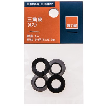 特力屋 三角皮 4入
