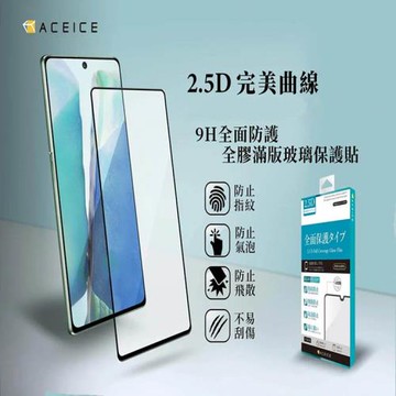 ACEICE   vivo X300 Pro 5G ( V2514、V2502A ) 6.78 吋        滿版玻璃保護貼