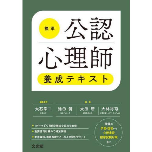 標準公認心理師養成テキスト