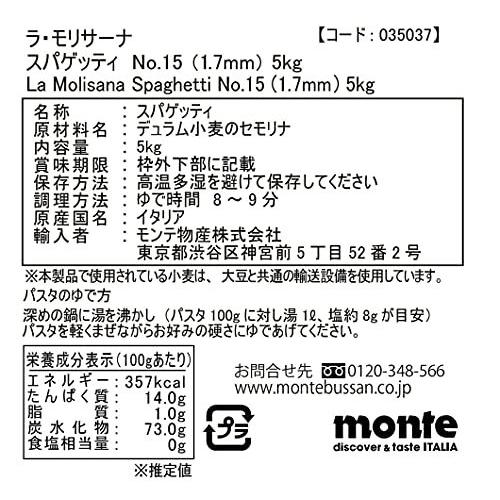 ラ・モリサーナ スパゲッティ1.7mm(No.15) 5kg