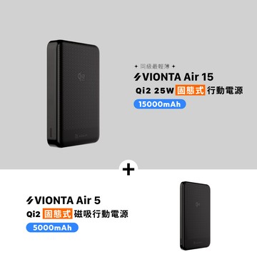 【官網限定】VIONTA Air 15 Qi2 25W 固態式磁吸行動電源_VIONTA Air 5 Qi2 固態式磁吸行動電源 (可上飛機/標示Wh/3C認證)