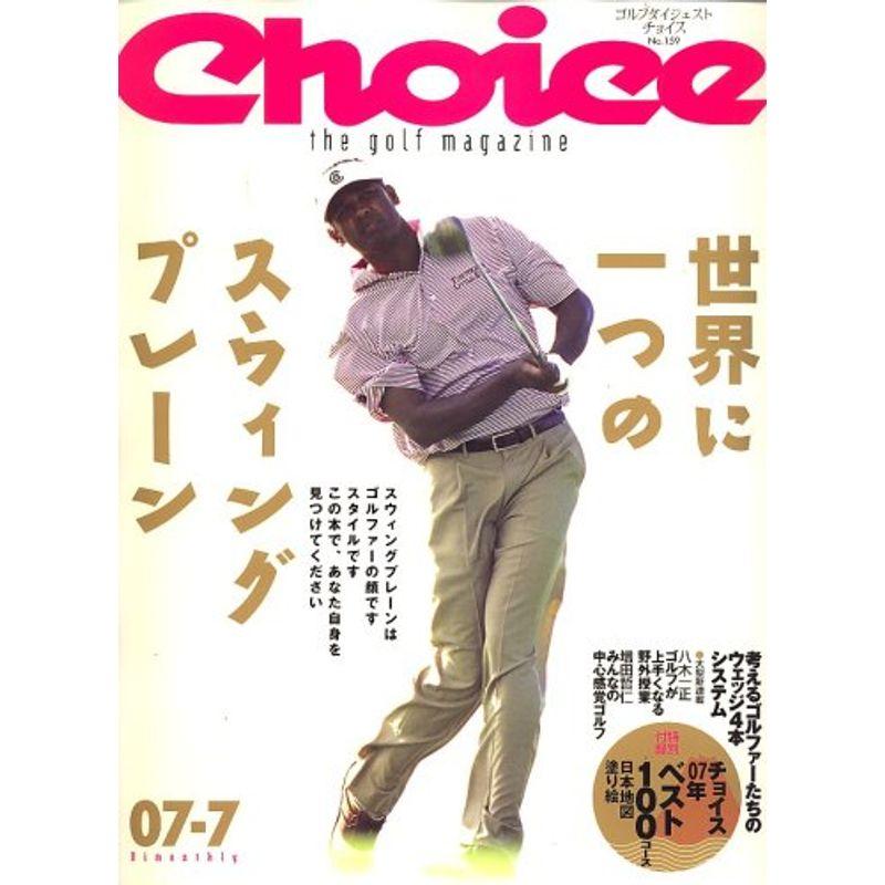 Choice (チョイス) 2007年 07月号 雑誌