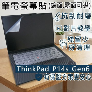 【Ezstick】Lenovo ThinkPad P14S Gen6 靜電式筆電螢幕貼｜鏡面/霧面可選