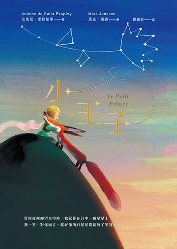 【電子書】小王子