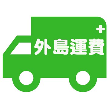 外島運費100  150