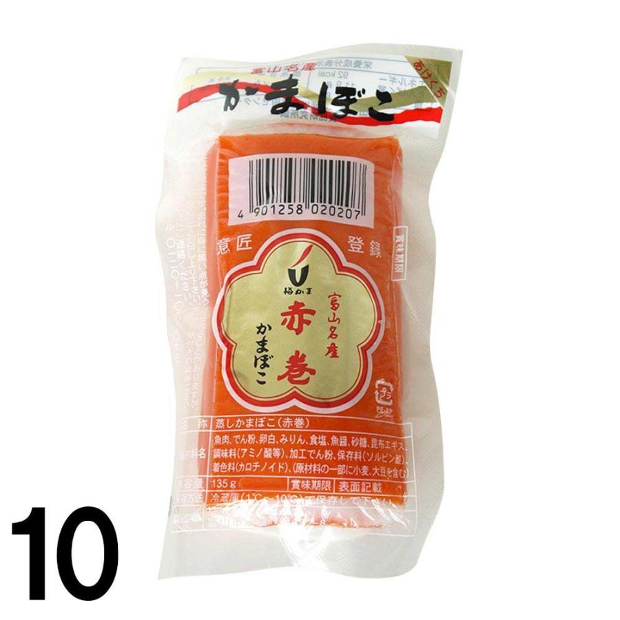  梅かま 赤巻 ×10 かまぼこ 富山名産