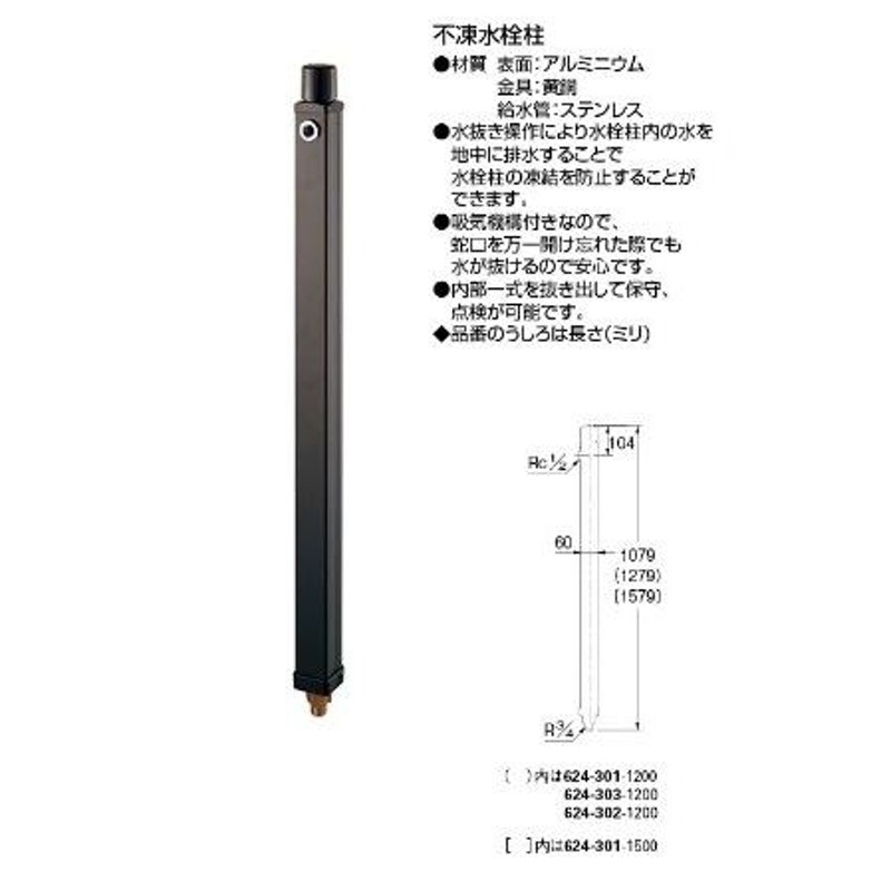 水栓金具 カクダイ 624-303-1200 不凍水栓柱(ブラック) [♪] LINEショッピング