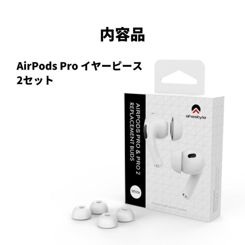 AirPods Pro / Pro2 イヤーチップ 2セット入り イヤーピース イヤー