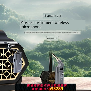{可打統編 超低價}幻歌GL8二胡專用無線麥克風拾音器舞臺演奏專業擴音器小話筒