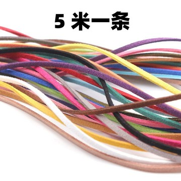 💥臺灣有貨💥免運💥5米-2.6mm雙面韓國絨皮繩diy髒辮繩子禮品袋包裝繩子編織繩子線材熱賣