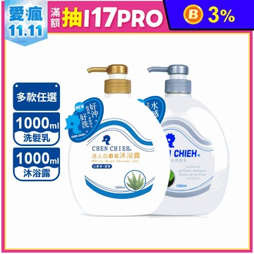 法國夢幻香水 白麝香小蒼蘭 洗髮沐浴露1000ml