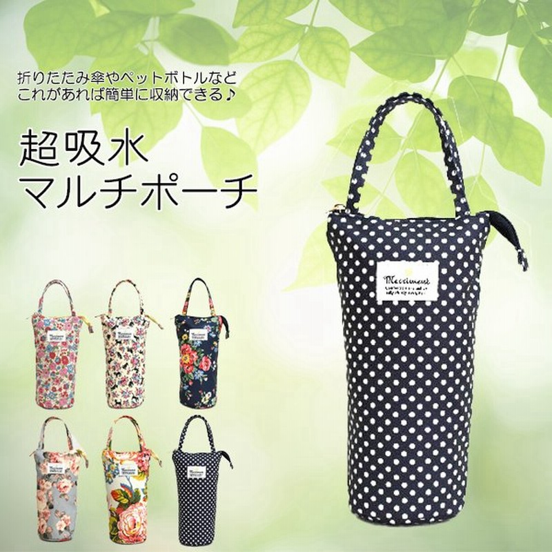 吸水ケース 折りたたみ傘 吸水生地 ペットボトル 濡れない かわいい ミニポーチ z 0737 通販 Lineポイント最大0 5 Get Lineショッピング