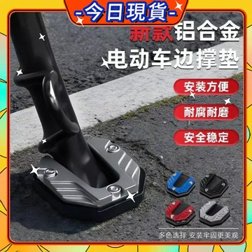 ✨每日發貨✨機車側腳架墊 側腳架底座 機車腳撐底座 防滑 機車側柱墊 側柱底座 加大腳撐板墊 機車側柱保護套 側腳架套