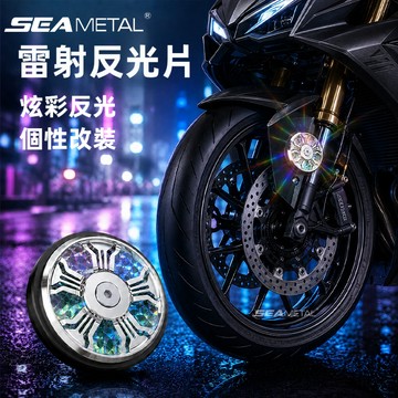 SEAMETAL 機車車身反光片 雷射幻彩反光 電鍍金屬質感 ABS耐用 螺絲固定 夜騎警示裝飾 外觀升級