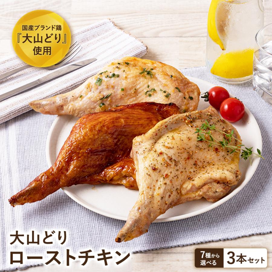 クリスマス ローストチキン 大山どり チキン 鶏もも レッグ 照り焼き 国産 鶏肉 骨付き 3本セット