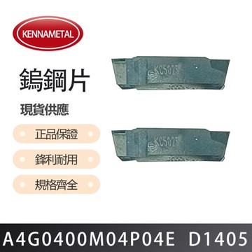 車刀片 A4G0400M04P04E D1405 肯納 KENNAMETAL