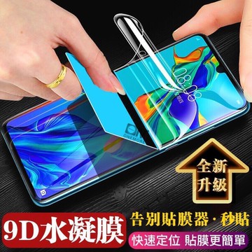 三星 9D滿版水凝膜 保護貼 適用S22 Note20 S21 Note10 Note9 Note8 S20 S10