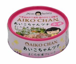 伊藤食品 あいこちゃん ツナ水煮フレーク 70g缶×24個入｜ 送料無料