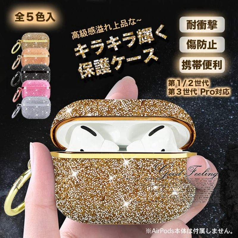 Airpods Pro 3 ケース 韓国 Airpods3 第3世代 Pro ケース おしゃれ エアーポッズ プロ 3 ケース キラキラ 通販 Lineポイント最大0 5 Get Lineショッピング