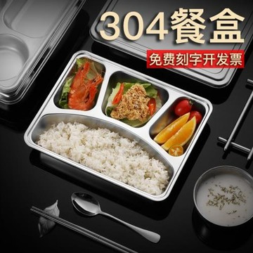 304不銹鋼餐盒帶蓋上班族食堂大人快餐盤分隔飯盒四格分餐盤分格