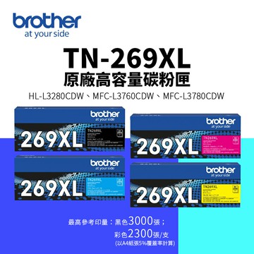 【BROTHER 兄弟】TN-269XL 原廠高容量碳粉匣-四色組(TN269XL)｜HL-L3280CDW、MFC-L3760CDW、MFC-L3780CDW