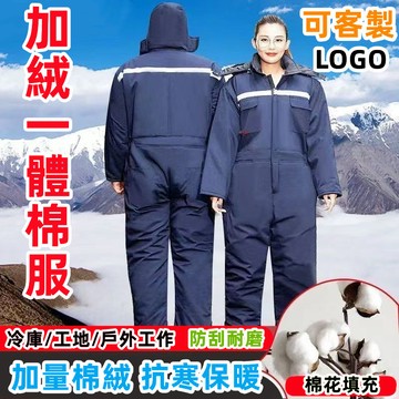 冷庫冷凍連體服棉衣 擋風衣 冷庫衣服 防風防寒冷庫冷凍連身服 棉衣工裝男冬季戶外防寒保暖工作服 長時間耐低溫