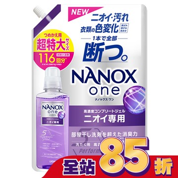 日本獅王奈米樂超濃縮抗菌洗衣精補充包室內晾衣