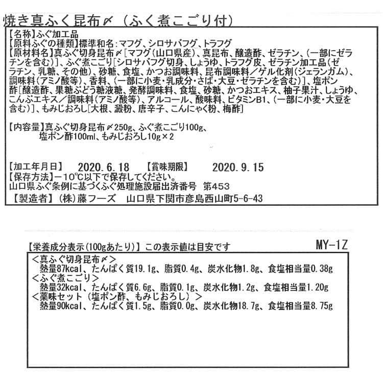 下関 焼き真ふく昆布〆（ふく煮こごり付） 真ふぐ切身昆布〆250g ふぐ煮こごり100g ※離島は配送不可