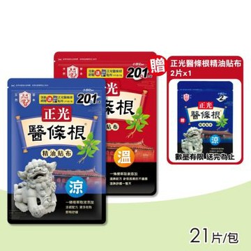 【正光製藥】 醫條根精油貼布(涼感/溫感) 21片/包 (一條根)