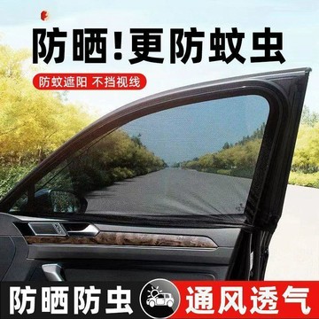 桃園出貨✨車用窗簾防蟲網紗窗專用車載防曬隔熱玻璃車窗防網汽車遮陽簾