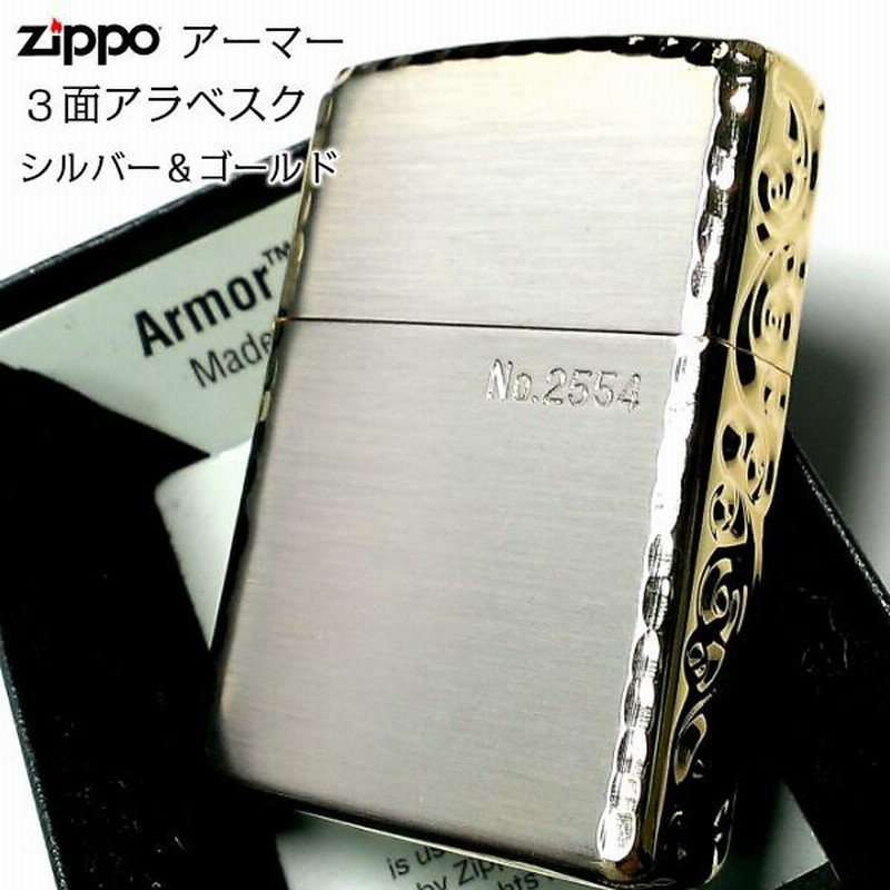 ZIPPO アーマー 限定 ジッポ ライター ３面彫刻 アラベスク シルバー ...