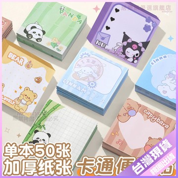 【可愛貼紙】卡皮巴拉便利貼 有粘性記事本 小學生便簽紙 可愛n次貼 留言便簽貼紙 便條紙 手帳貼紙 記事本 貼紙 可愛貼
