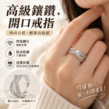 💎高級鑲鑽開口戒 高級設計 鑲鑽開口戒 典雅風格 適合時尚場合 精緻手工製作 適合日常佩戴