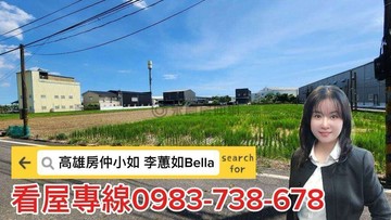 近和發產業園區溪寮國小方正都內農地｜高雄市大寮區翁公園段二小段