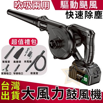 台灣出貨 鼓風機 強勁大風吹落葉吹塵吸塵鼓風機 吹葉機 工業鼓風機 高品質暴風機 手持式鼓風機 無線電磁輕便