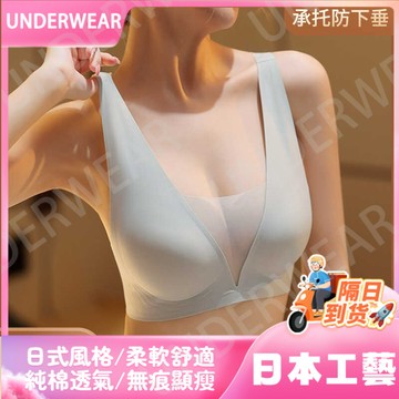 🚀虧本到貨🚀日本🇯🇵 深V無痕內衣女大胸顯小軟支撐提拉文胸罩固定杯聚攏無鋼圈調整型
