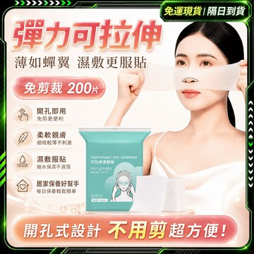 隔日達🧖‍♀️重磅升級迭代 濕敷棉片🧖‍♀️100%濕敷棉 濕敷化妝棉 化妝棉片 化粧棉 卸妝棉 卸妝棉片 超薄化妝棉