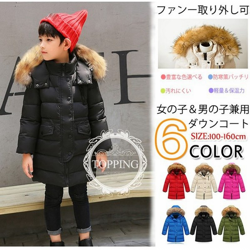 子供 キッズ 冬用 ダウンコート ダウンジャケット キッズ 女の子 男の子 カッコイイ 防寒抜群 子供服 防寒 秋冬 通園 通学 100 110 1 130 140 150 160 通販 Lineポイント最大get Lineショッピング