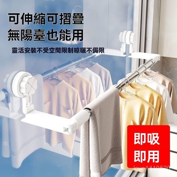 曬衣架 晾衣架 免打孔曬衣架 免打孔晾衣架 晾衣桿 曬衣桿 自粘吸盤晾衣桿陽臺晾衣免打孔毛巾架伸縮晾衣桿瓷磚窗戶浴室
