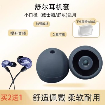 【買2送1】適用舒爾se215 se535 se846小口徑動鐵無線藍牙耳機硅膠套威士頓原配 入耳式耳塞耳帽舒爾耳機套