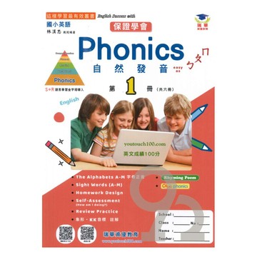 瑞華國小Phonics自然發音：easy asㄅㄆㄇ(01)