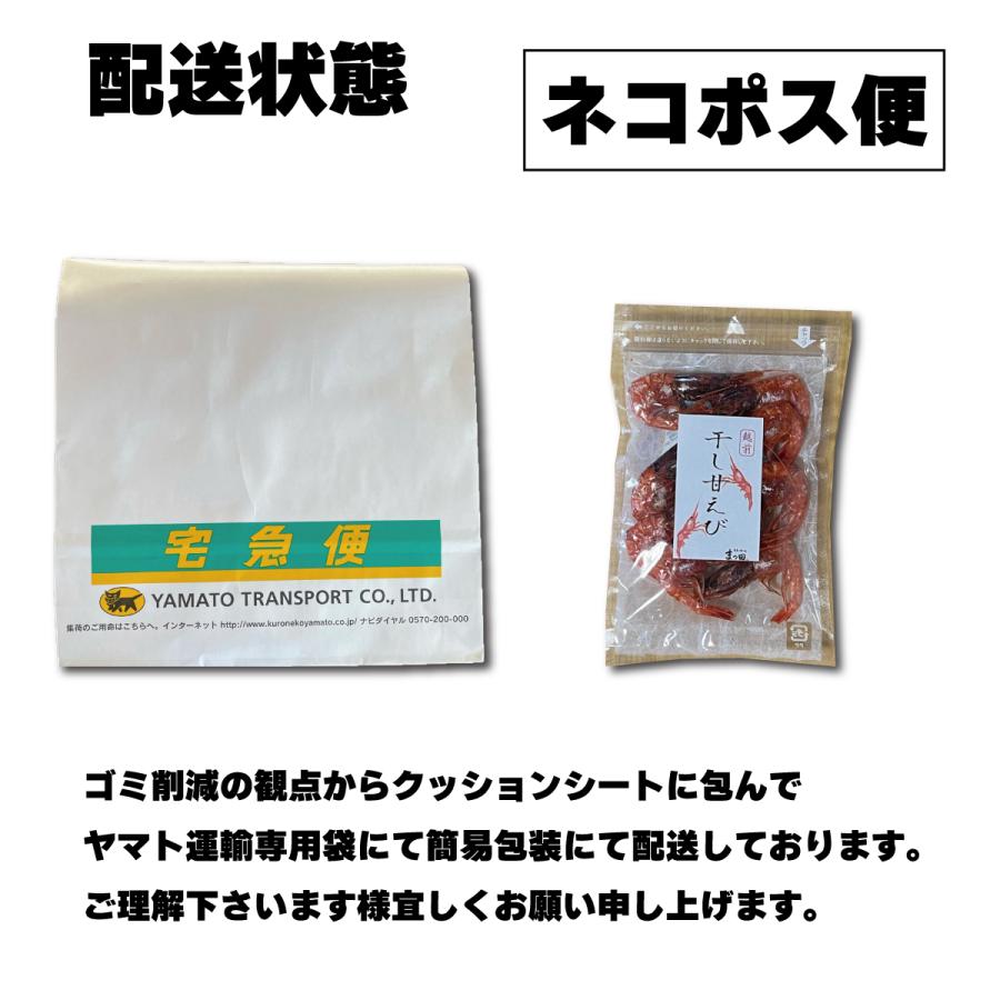 甘エビ 干し甘えび 甘海老 おつまみ おつまみセット お試しセット 珍味 珍味セット 取り寄せ 30ｇ 1パック