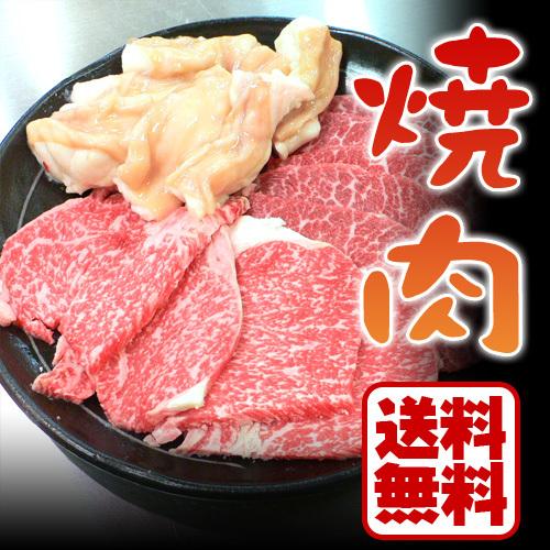 焼肉（500g）但馬牛 みすじ リブロース ホルモン 送料無料