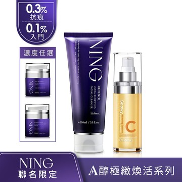 Dr.Douxi X NING聯名 A醇極緻煥活洗面乳 100ml+A醇極緻煥活精華乳 30ml (任選一款)+雪耀C極白精華液 30ml