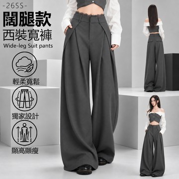 【隔日達！】韓版西裝褲 小個子西裝寬褲 大尺碼長褲 闊腿西裝褲 闊腿褲 高級感垂順西裝褲 顯瘦直筒長褲 男女同款寬版長褲