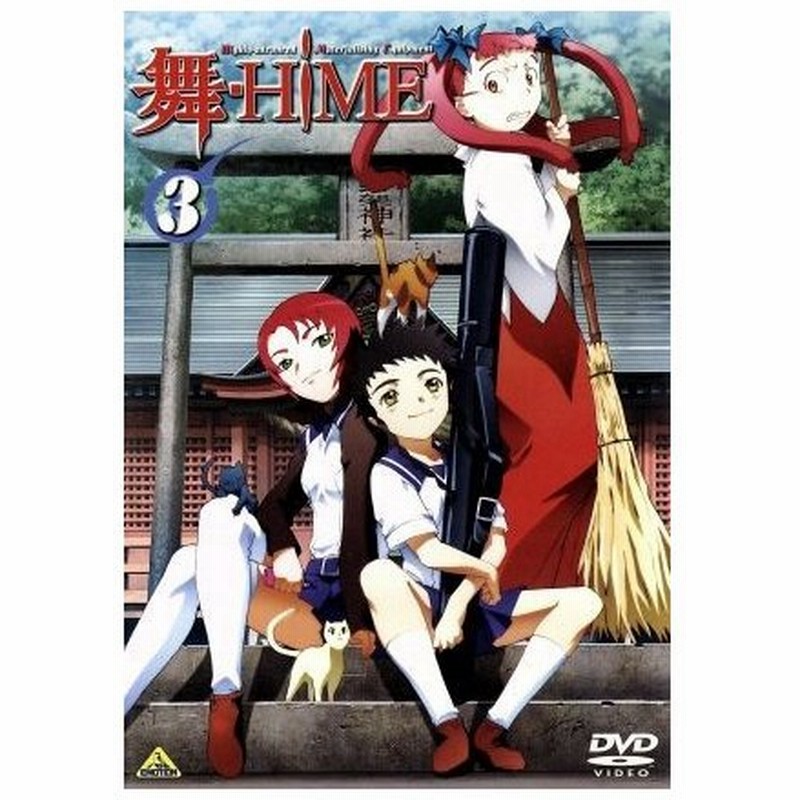 舞 ｈｉｍｅ ３ 矢立肇 原作 小原正和 監督 吉野弘幸 シリーズ構成 久行宏和 キャラクターデザイン アニメーションディレクター 中原麻衣 鴇羽 通販 Lineポイント最大0 5 Get Lineショッピング