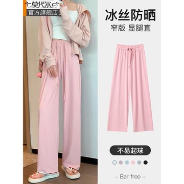 粉色冰絲闊腿褲女春夏季薄2025新款窄版直筒防曬褲寬松拖地褲垂感