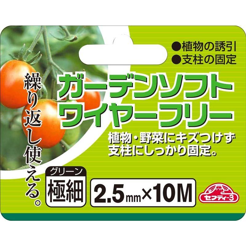 セフティー3 ガーデンソフトワイヤーフリー グリーン 2.5mm×10m