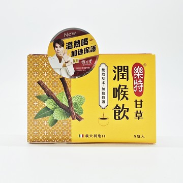 公司貨 維維樂 樂特 甘草潤喉飲 8包/盒