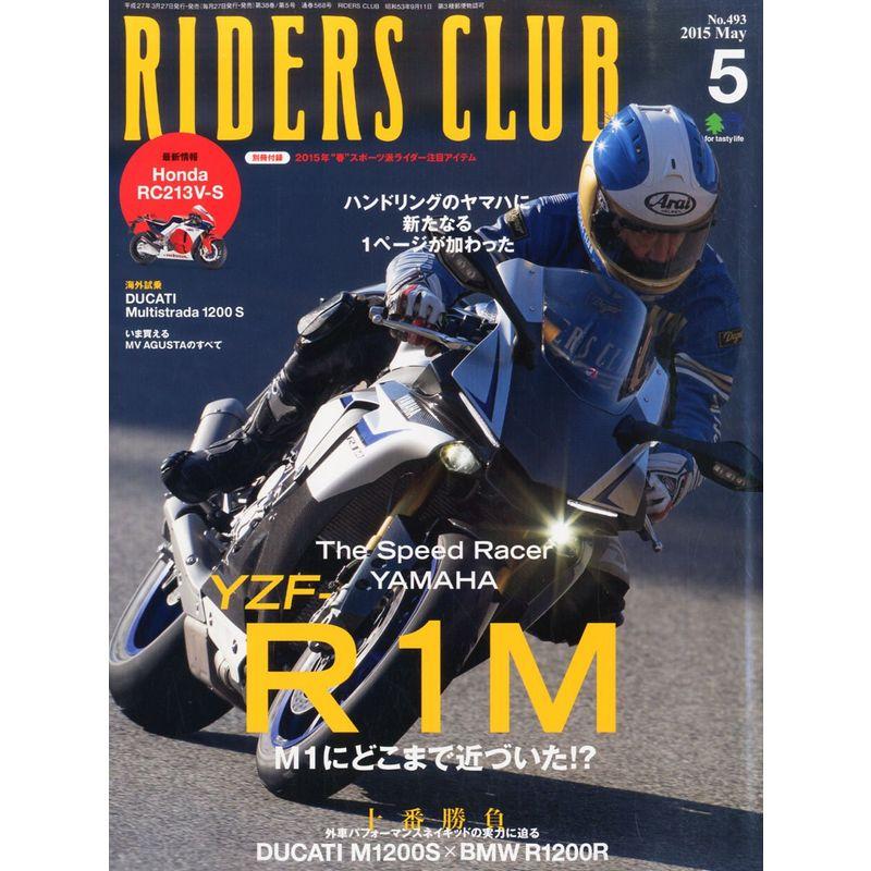 RIDERS CLUB (ライダース クラブ) 2015年 05月号